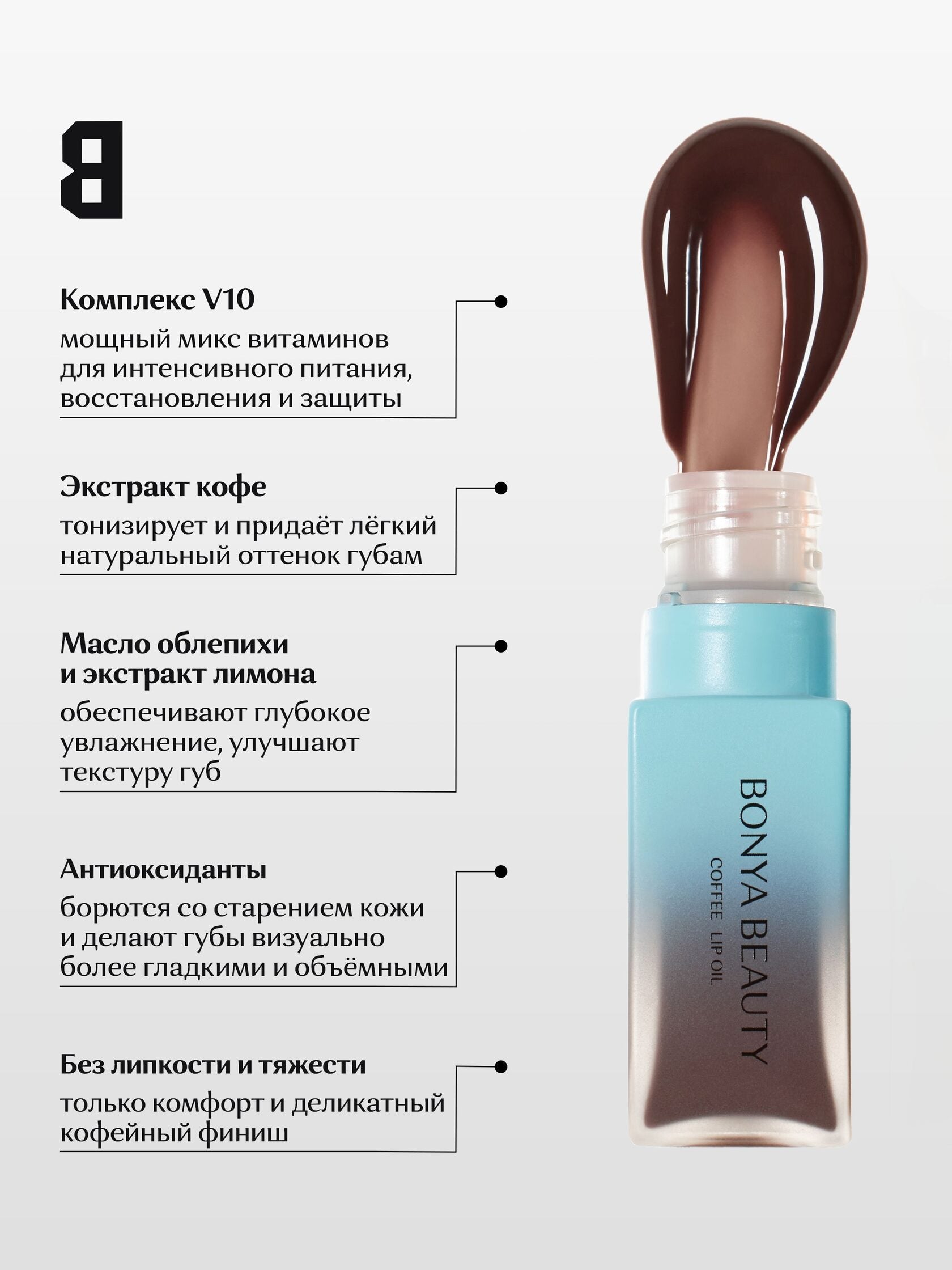 Lip Oil COFFEE - Image 12