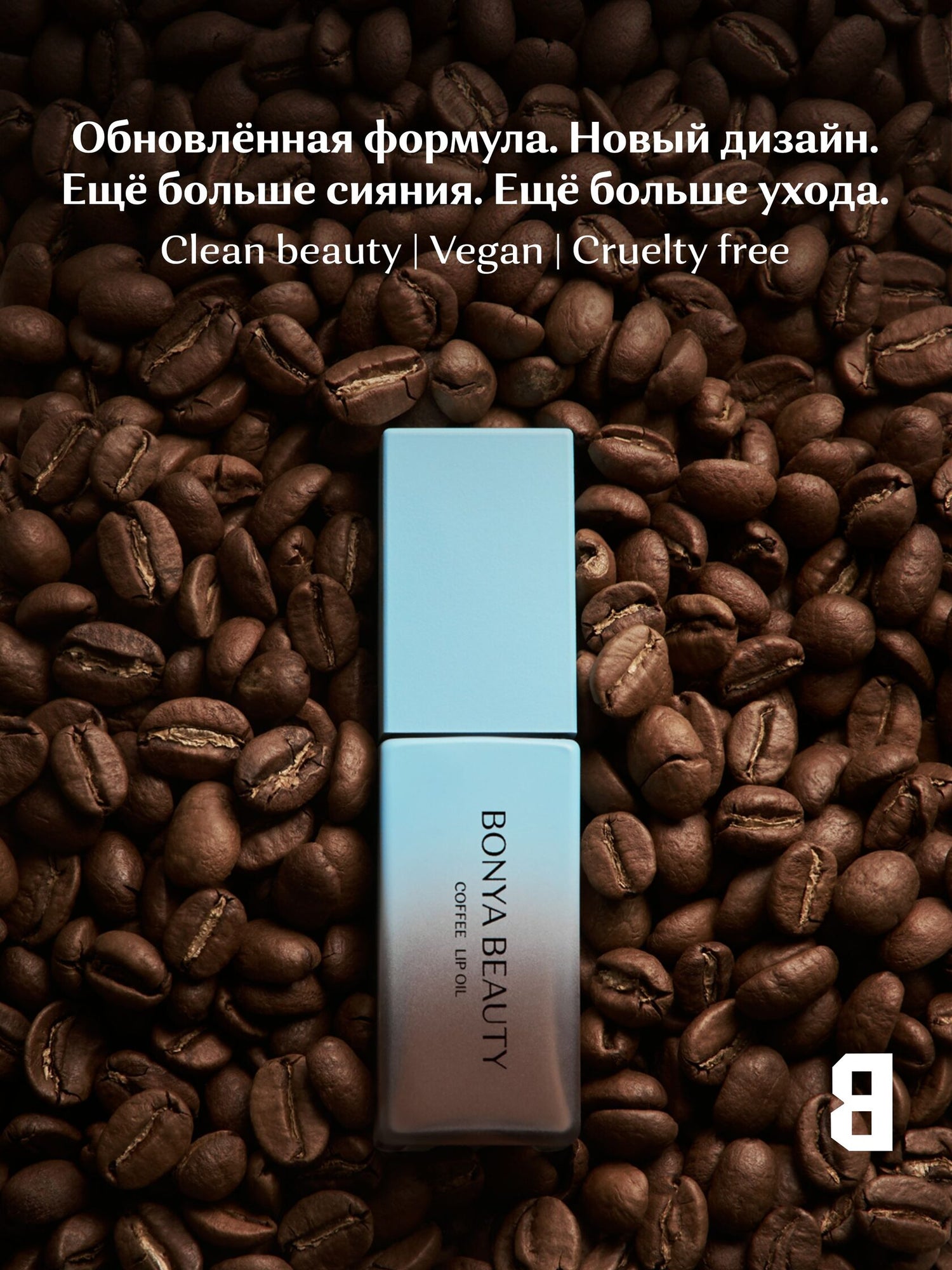 Lip Oil COFFEE - Image 10