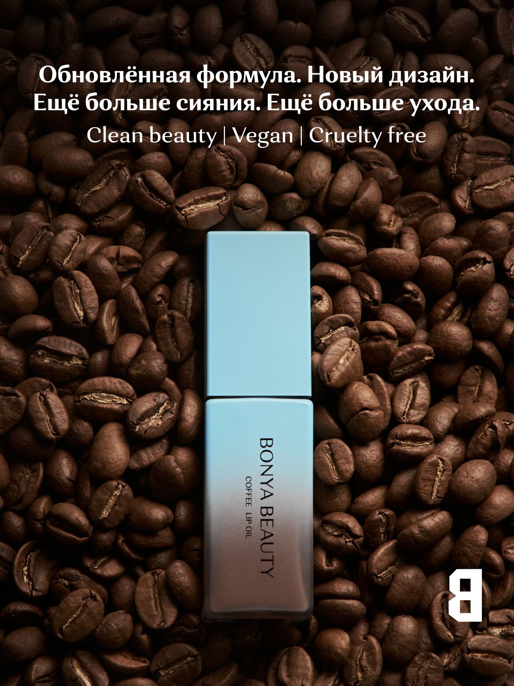 Lip Oil COFFEE - Image 10