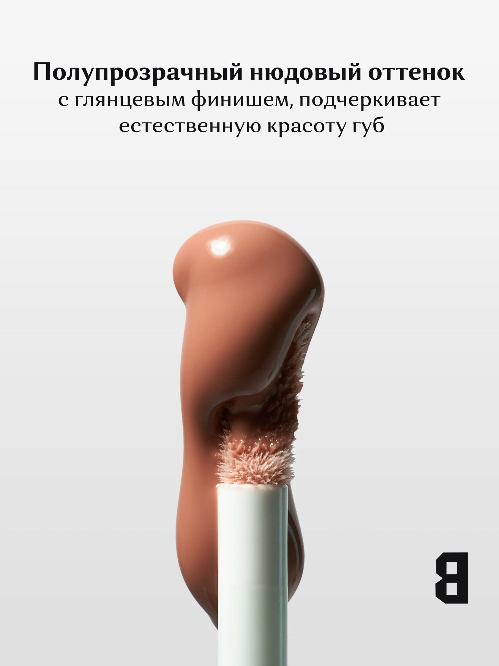 Lip Oil NUDE GLOW - Image 11